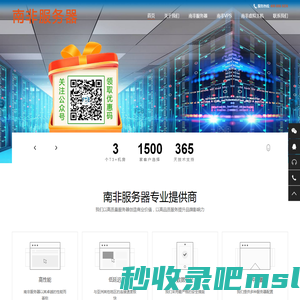 南非服务器_南非VPS_南非云主机_南非虚拟主机_南非服务器租用平台