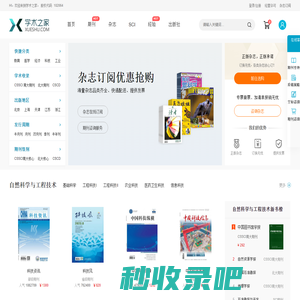 【学术之家】严谨的学术服务网站！