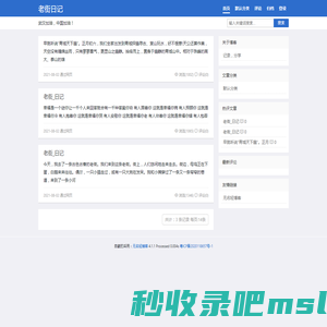 首页_老街日记
