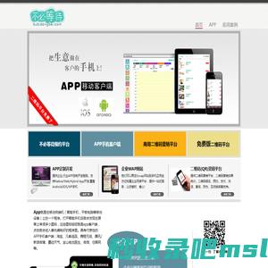 免费二维码、二维码平台、APP定制开发  - 不必等待