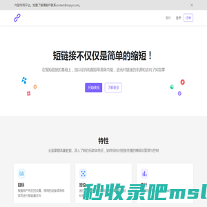 浓缩链 - 高级短链接生成系统