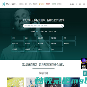 musiness商用版权音乐授权网站|奕颗贝壳，轻音乐纯音乐、影视/广告/游戏配乐、罐头音乐，BGM素材购买网站