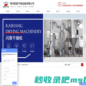 干燥设备,干燥机-常州凯航干燥设备有限公司