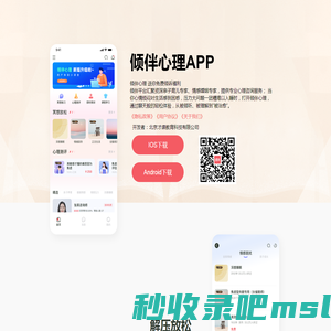 倾伴心理APP