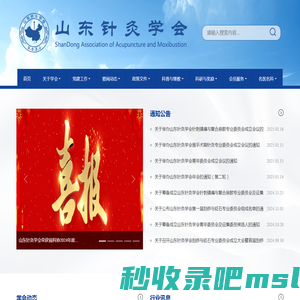 山东针灸学会