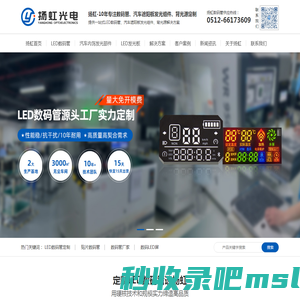 LED数码管_汽车内饰发光部件_LED发光板-苏州扬虹光电科技有限公司