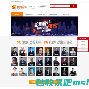 执行力培训班_知名执行力类讲师、机构，企业执行力内训课程-执行力培训网