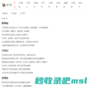 批八字_合八字_八字详批_八字精批_批生辰八字命盘五行_查八字命格_排八字命盘_批八字