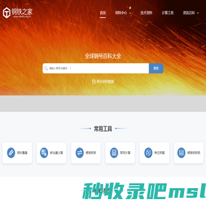 汇聚全球材料牌号的数据库-钢铁之家