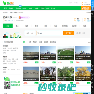 包头旅游_12月包头旅游攻略_内蒙古包头旅游景点_包头旅游网
