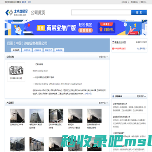 巴普（中国）冷却设备有限公司