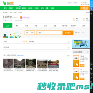 长治旅游_2月长治旅游攻略_山西长治旅游景点_长治旅游网