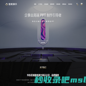 【PPT设计公司】| PPT定制 | PPT美化 | 哈尔滨 | 吉林 | 西安 | 深圳 | 新疆 |