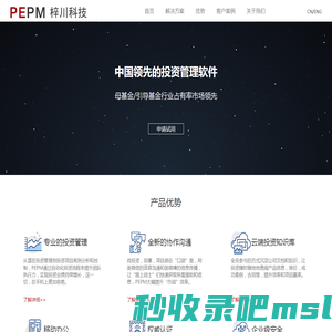 PEPM 中国领先的股权投资管理软件