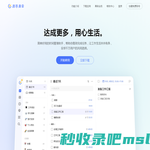 滴答清单:一个帮你高效完成任务和规划时间的应用