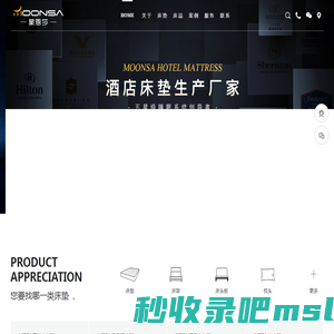蒙恩莎酒店床垫制造商，服务国内外酒店工程