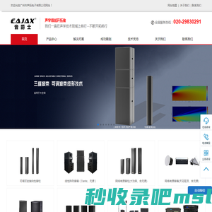 音响系统/音频处理器/数字网络音响系统-阵列音柱/会议吸顶音箱/防水音箱厂家-声拓电子