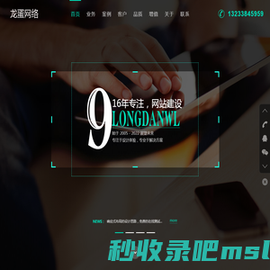 龙蛋网络河南锦丰余实业有限公司|龙蛋网络|龙蛋|网站建设|网站制作|