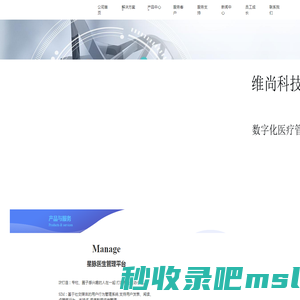 维尚科技--医疗数智化管理专家
