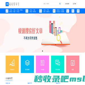 好学生作文网|高考作文|小学作文|中学作文|高中作文|满分作文
