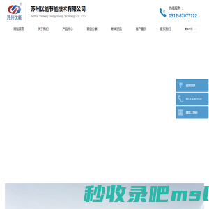 苏州优能节能技术有限公司