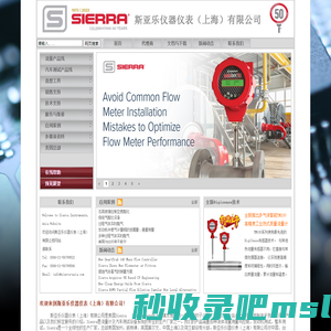 斯亚乐仪器仪表（上海）有限公司  Sierra