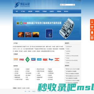 德国FAG轴承,瑞典SKF轴承,日本NSK轴承-代理商凯诺永晟轴承有限公司