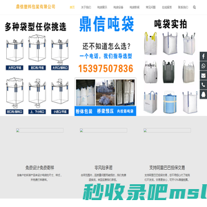 吨包袋，集装袋生产厂家 - 浙江浦江县鼎信塑料包装有限公司