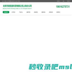 北京天使霓裳科贸有限公司上海分公司