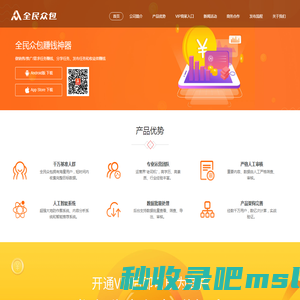 全民众包_江西汇满鑫科技有限公司