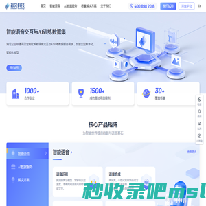标贝科技-智能语音交互与AI数据服务专家