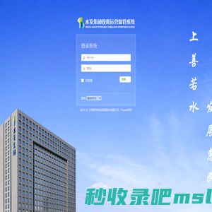 PowerPMS用户登录