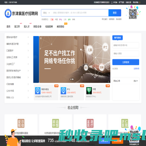 京津冀医疗招聘网_最新招聘信息_京津冀医疗招聘网招聘信息