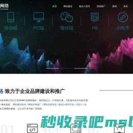 东莞网站建设_小程序商城制作_SEO优化推广-向扬网络公司