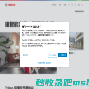 全球安防和安全 | 博世智能建筑科技