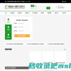 中国林业产业服务与交易平台