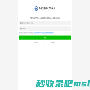 房地产中介协会综合服务系统
