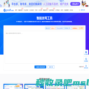 智能改写工具_在线智能改写生成_排名文章改写