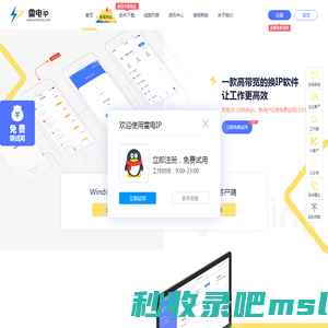 雷电ip地址修改器-雷电ip精灵-换ip软件-动态ip自动更换器-雷电ip