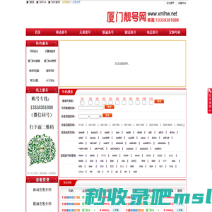 厦门靓号网 厦门手机靓号 在线厦门选号 实体当面放心安全