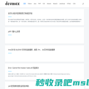 专业开发者社区 - DEVMAX