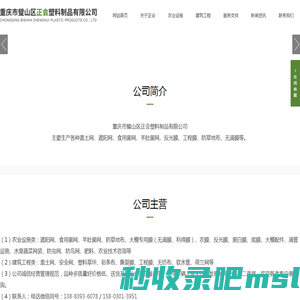 重庆市璧山区正会塑料制品有限公司