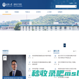 武汉大学微电子学院