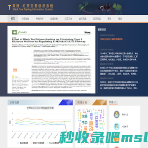 英德红茶交易信息系统