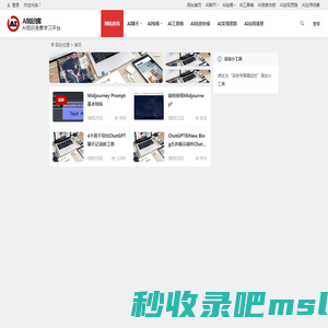 免费AI绘画聊天软件AIGC教程网-AI知识库