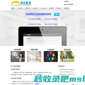 和巨耀通--软件技术培训,企业级编程,研发管理咨询,e-Learning