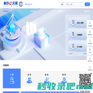 新点电子交易平台