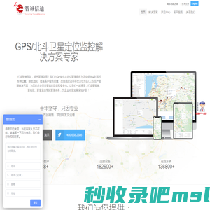 GPS北斗定位系统解决方案提供商,GPS车辆定位,GPS人员定位,车载定位终端,公务车定位管理系统,车辆定位监控,北斗GPS高精度定位,车载视频监控