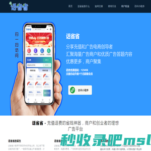 【话省省】一款以话费充值优惠推动的广告发布平台