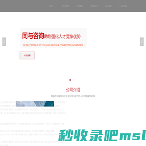 首页-上海同与企业管理咨询有限公司